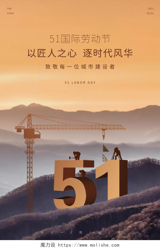 黄色中国风51劳动节建筑工地工人宣传海报五一51劳动节